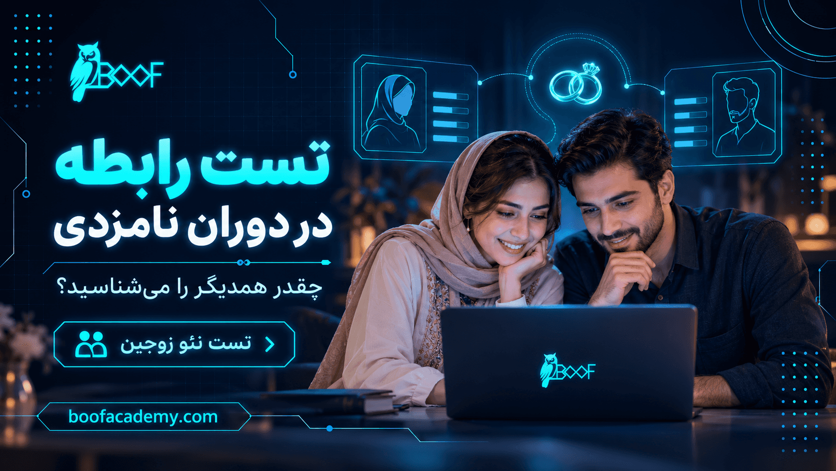 تست رابطه در دوران نامزدی؛ چقدر همدیگر را می‌شناسید؟